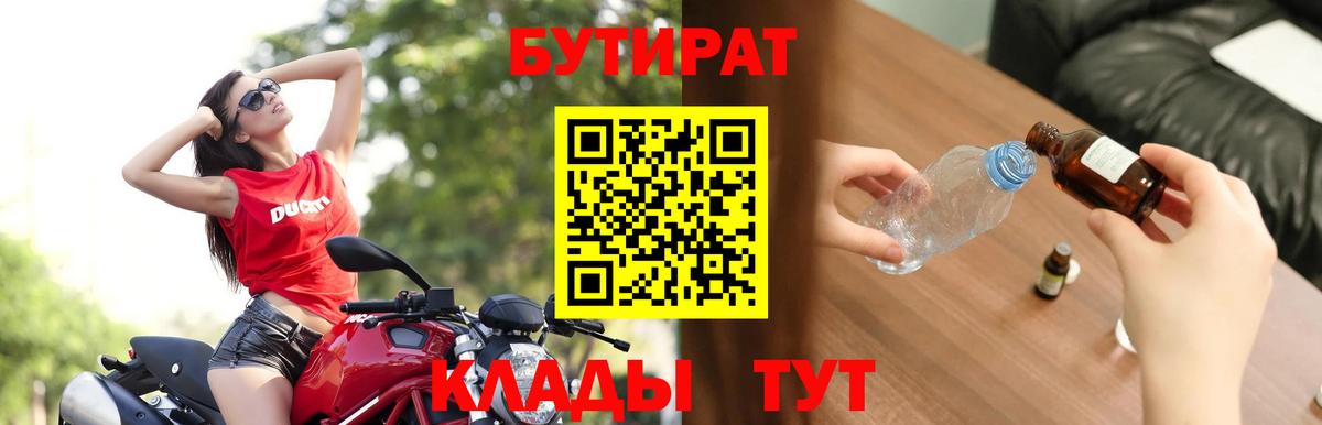 Бутират буратино Шахты