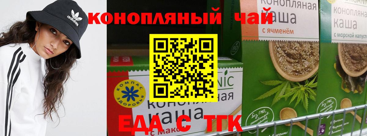 Еда ТГК конопля Шахты