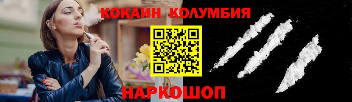 COCAIN Columbia  Вход с VPN  Cocaine  Шахты 
