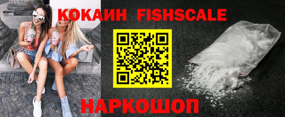 Cocaine FishScale Шахты