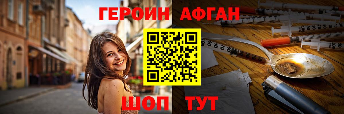 Героин афганец  Шахты 