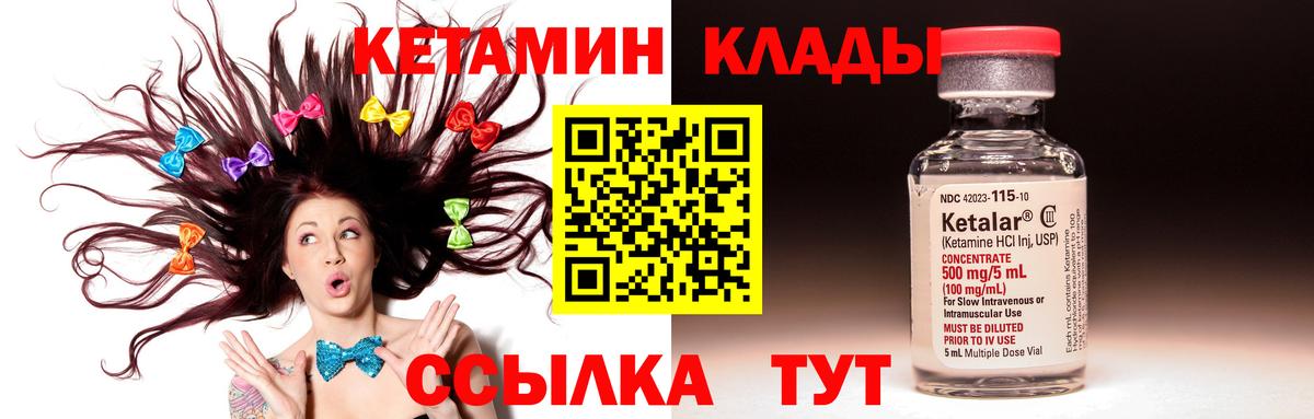 Кетамин VHQ  площадка состав  Шахты  Кетамин VHQ 