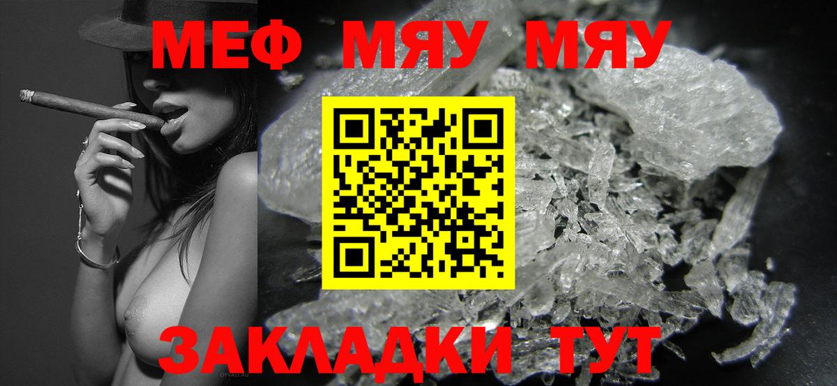 Меф мяу мяу  Шахты